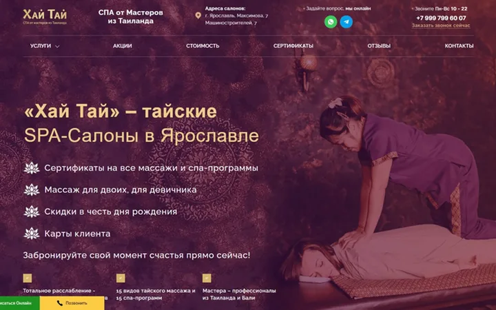 Салон «Хай Тай». SPA, Массаж