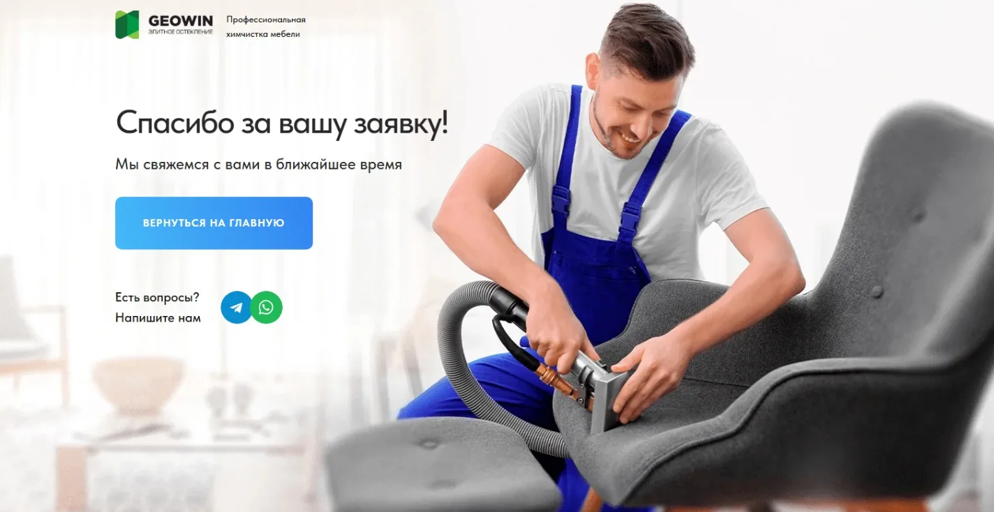 Химчистка мебели: скриншот 3
