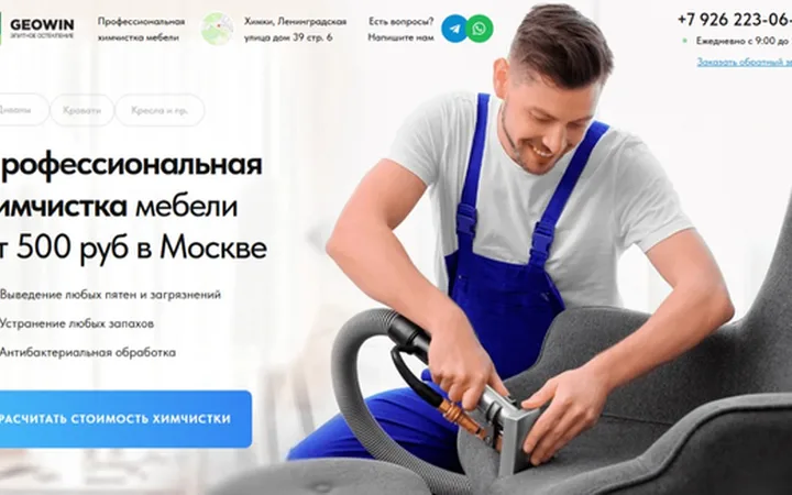Химчистка мебели