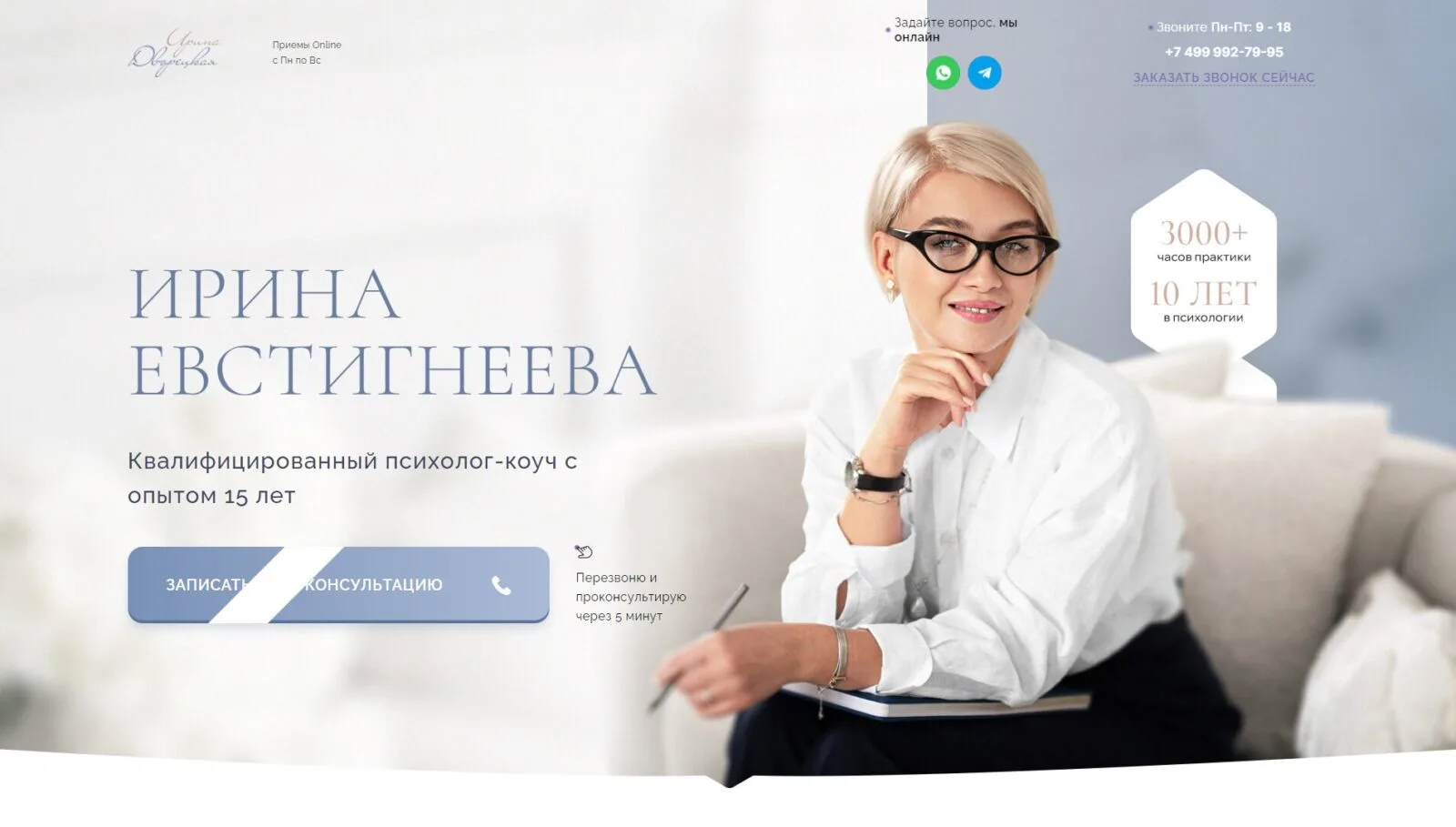 Ирина Евстигнеева: главный экран