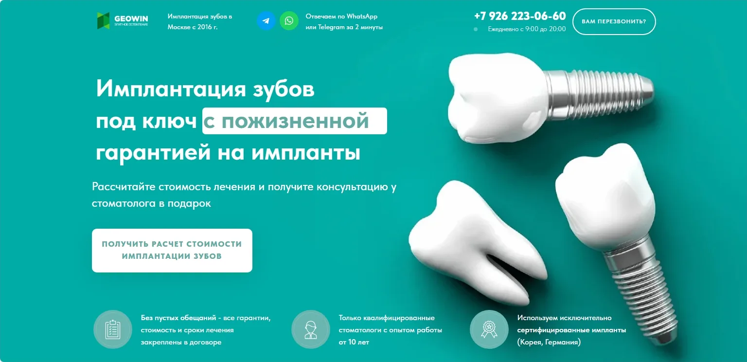 Имплантация зубов. Квиз из Zero Block.: главный экран