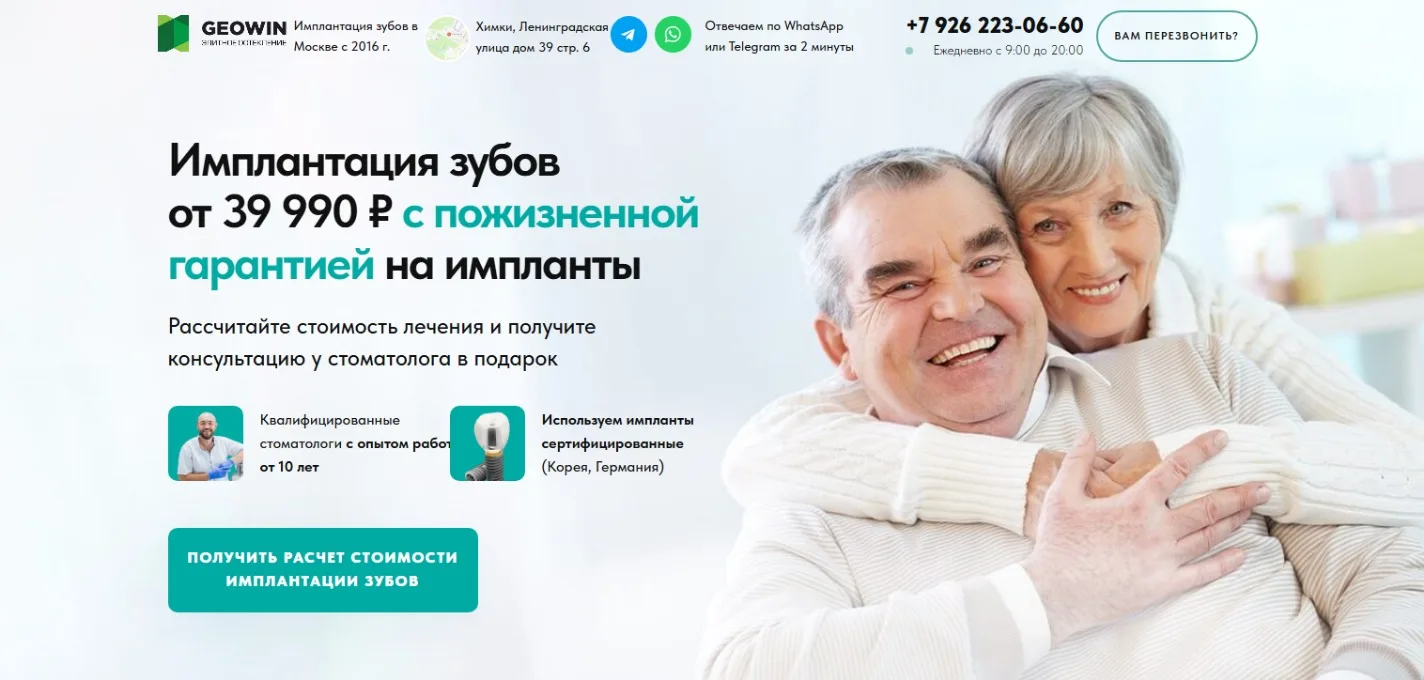Имплантация зубов: главный экран