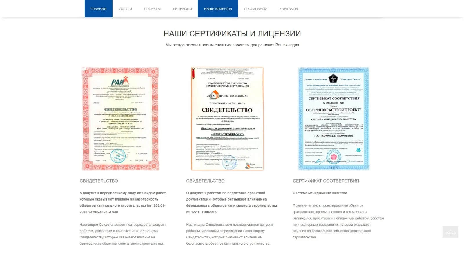 Инфрастройпроект: скриншот 5