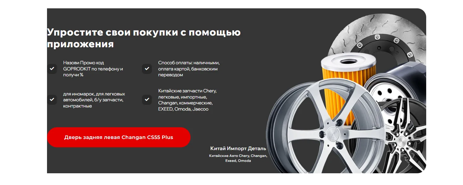 Интернет-магазин китайских автозапчастей «GoProd KIT»: скриншот 5