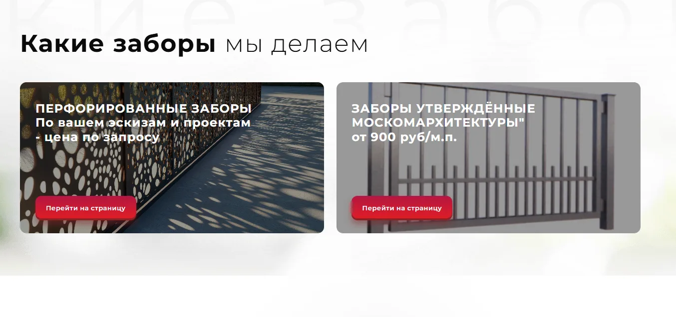 Изготовление заборов на заказ: скриншот 2