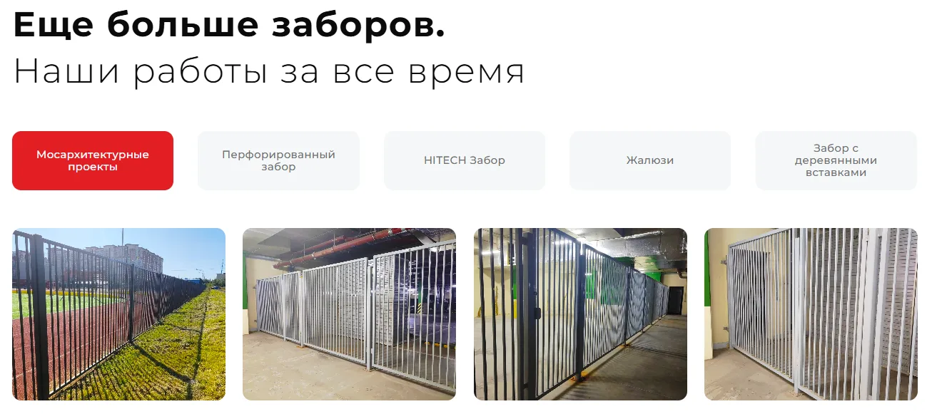 Изготовление заборов на заказ: скриншот 4