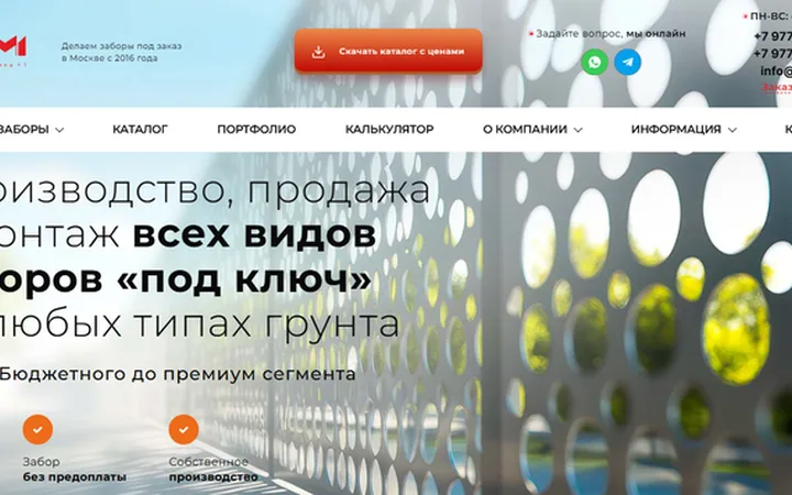 Изготовление заборов на заказ