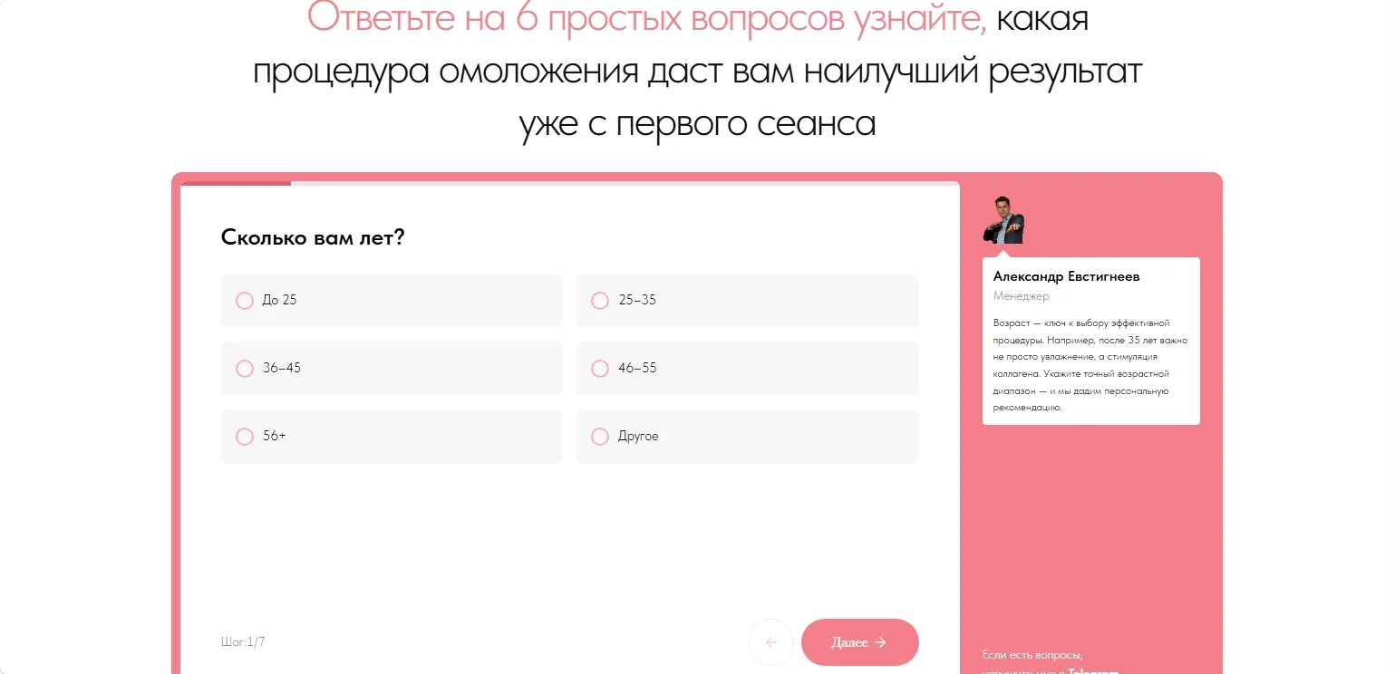 Какая процедура омоложения нужна именно вам?: скриншот 2