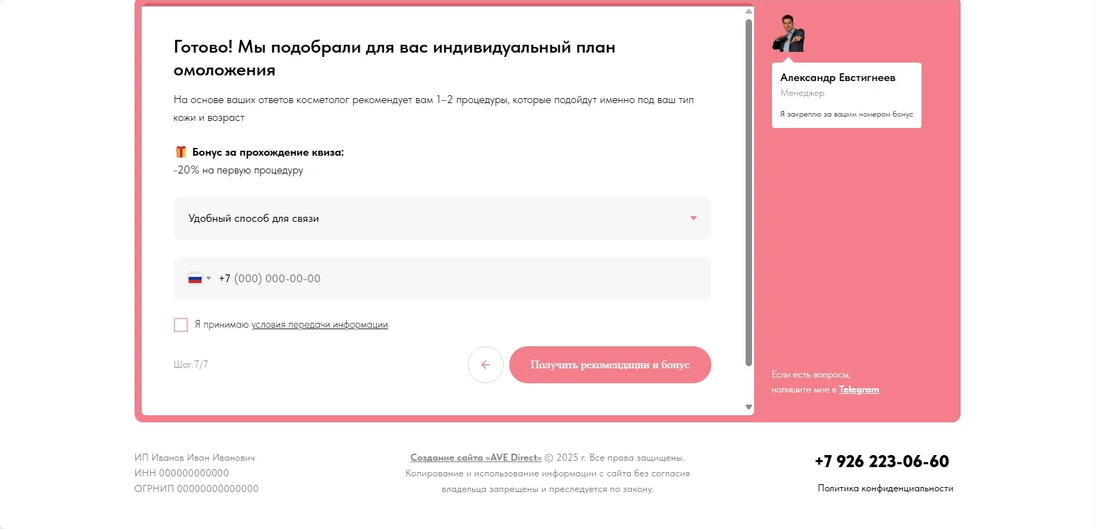 Какая процедура омоложения нужна именно вам?: скриншот 3