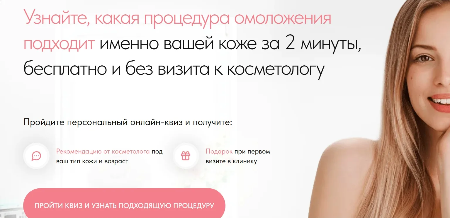 Какая процедура омоложения нужна именно вам?: скриншот 4