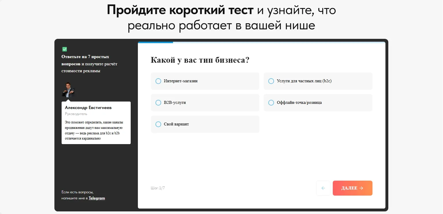 Какая реклама подойдёт вашему бизнесу в 2025 году?: скриншот 2