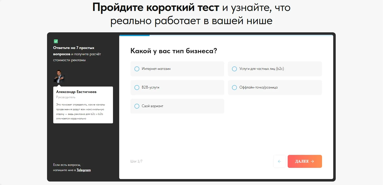 Какая реклама подойдёт вашему бизнесу в 2025 году?: скриншот 3