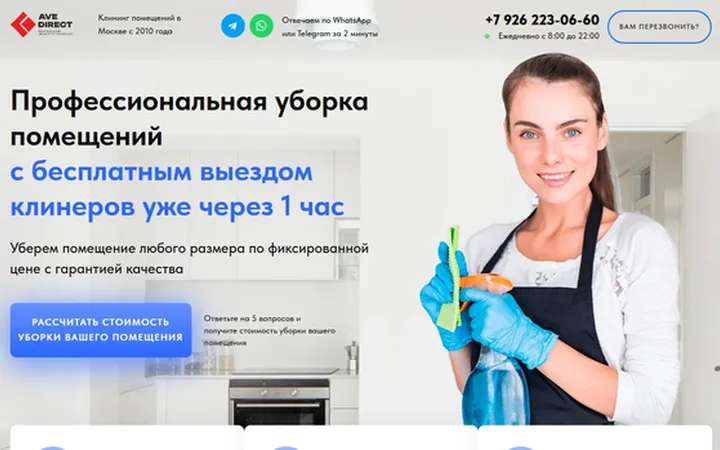 Клининг