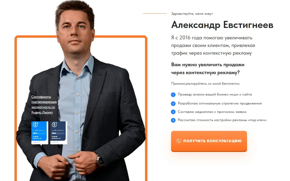 Контекстная реклама с гарантией заявок: скриншот 2