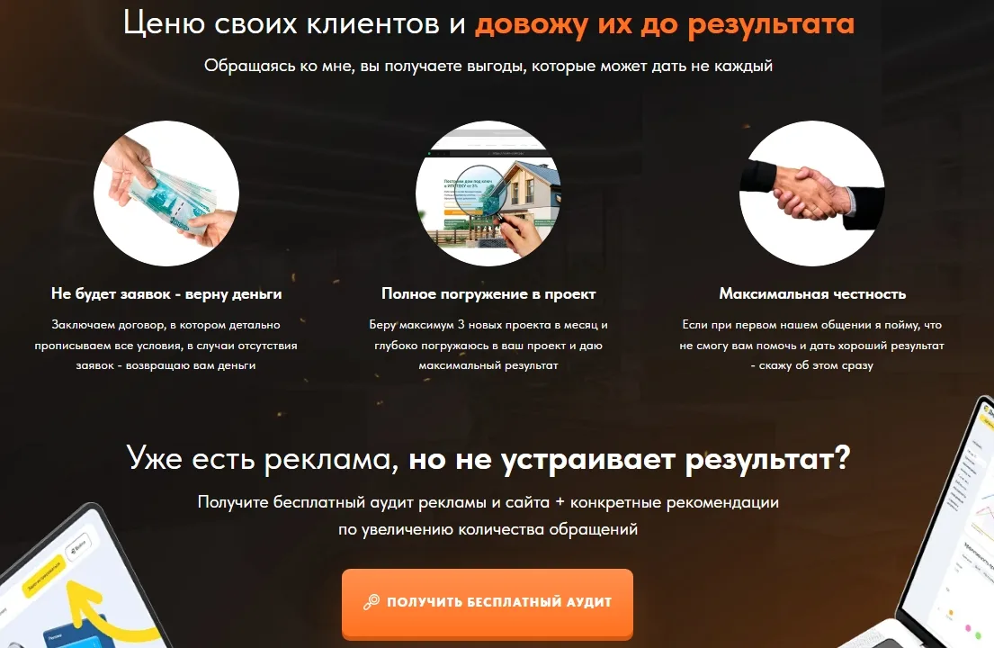 Контекстная реклама с гарантией заявок: скриншот 3