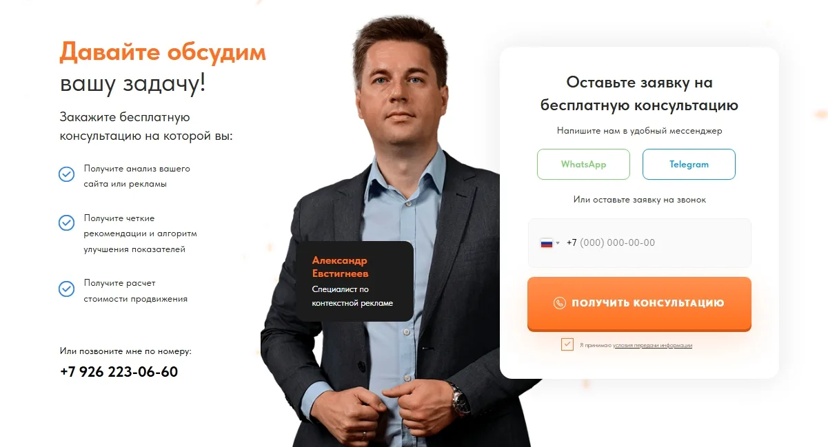 Контекстная реклама с гарантией заявок: скриншот 7