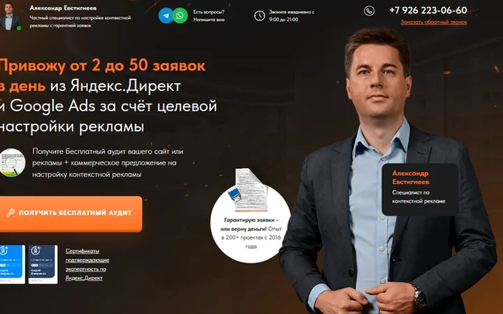 Контекстная реклама с гарантией заявок