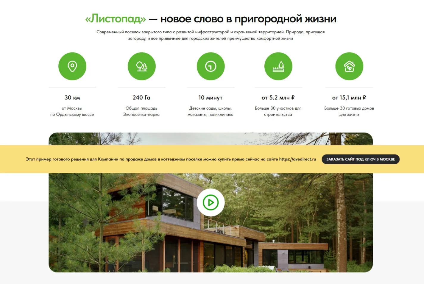 Коттеджный поселок: скриншот 2