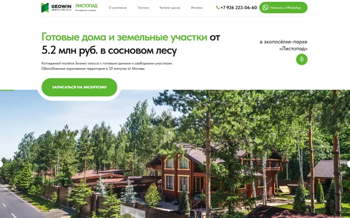 Коттеджный поселок