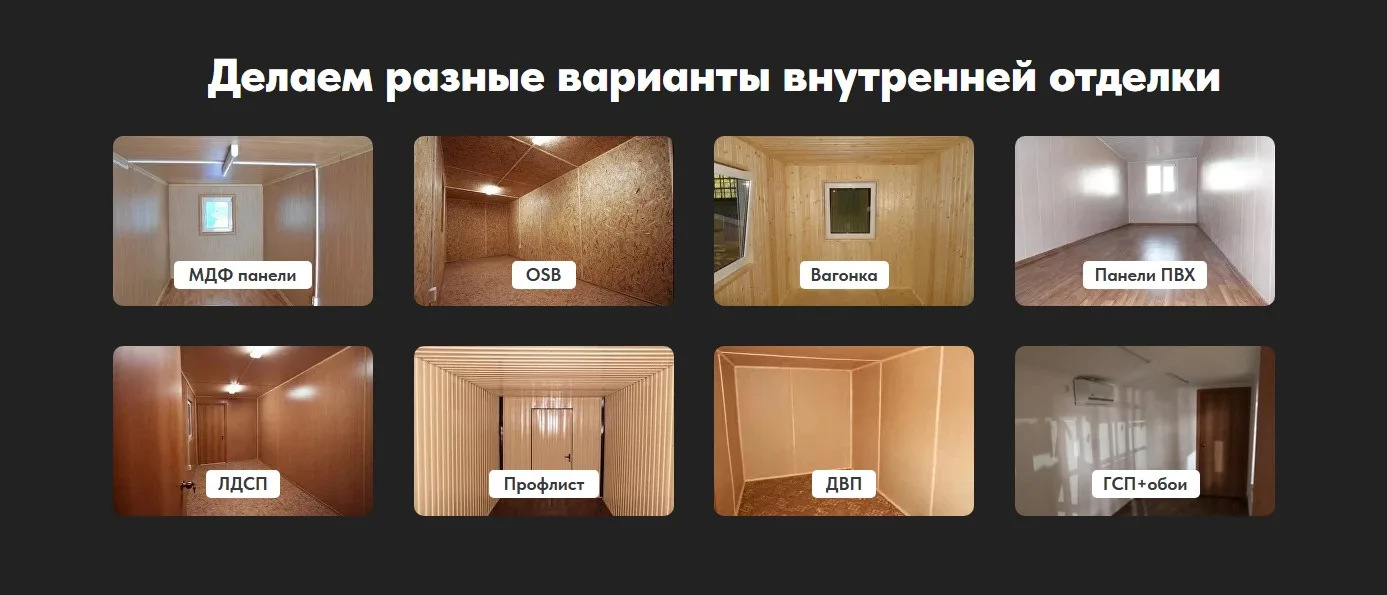 Строительство бытовок: скриншот 4