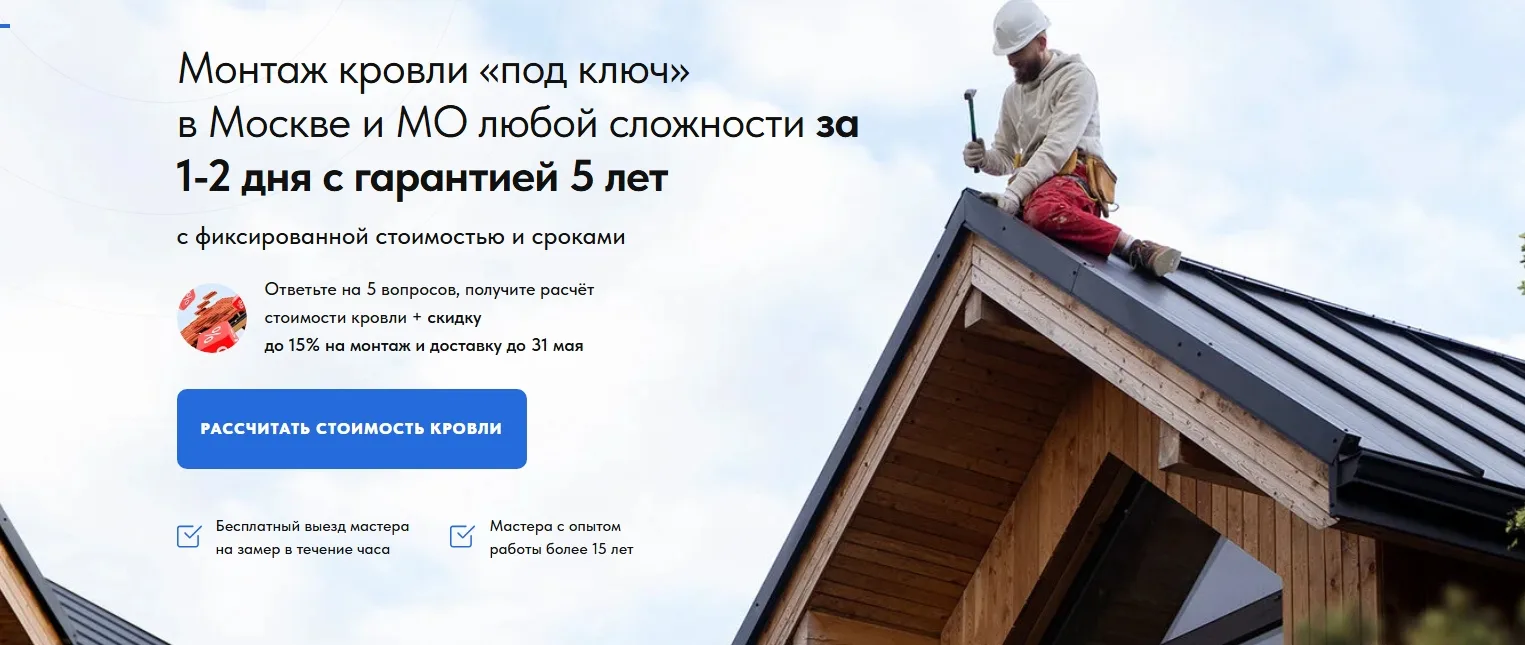 Кровельные работы: главный экран
