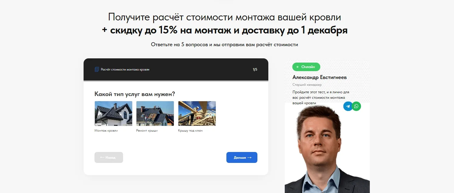 Кровельные работы: скриншот 2