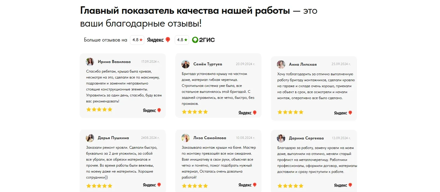 Кровельные работы: скриншот 9