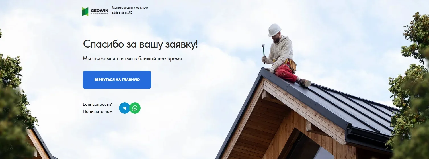 Кровельные работы: скриншот 10