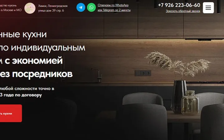 Кухни на заказ