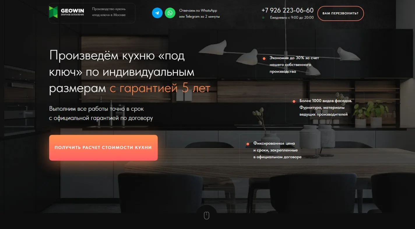 Кухни под ключ: главный экран