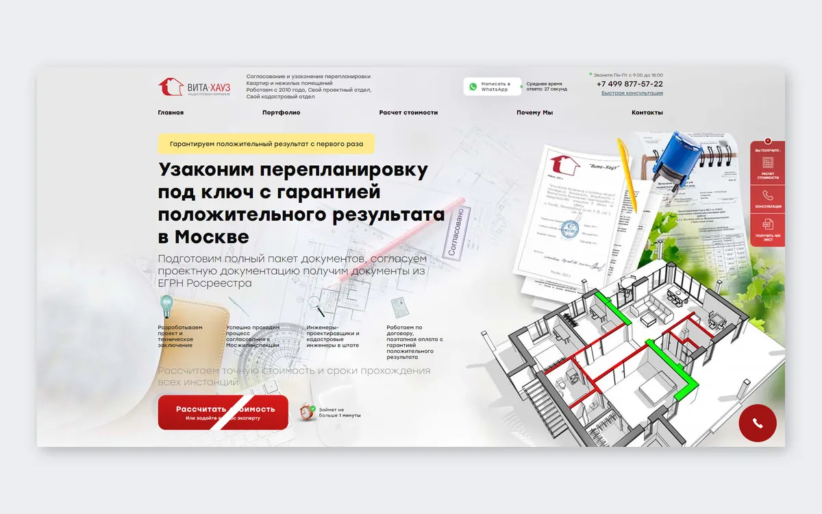 «Вита Хауз»: два квиз-лендинга кадастровой компании — дачные дома и перепланировки: скриншот 2