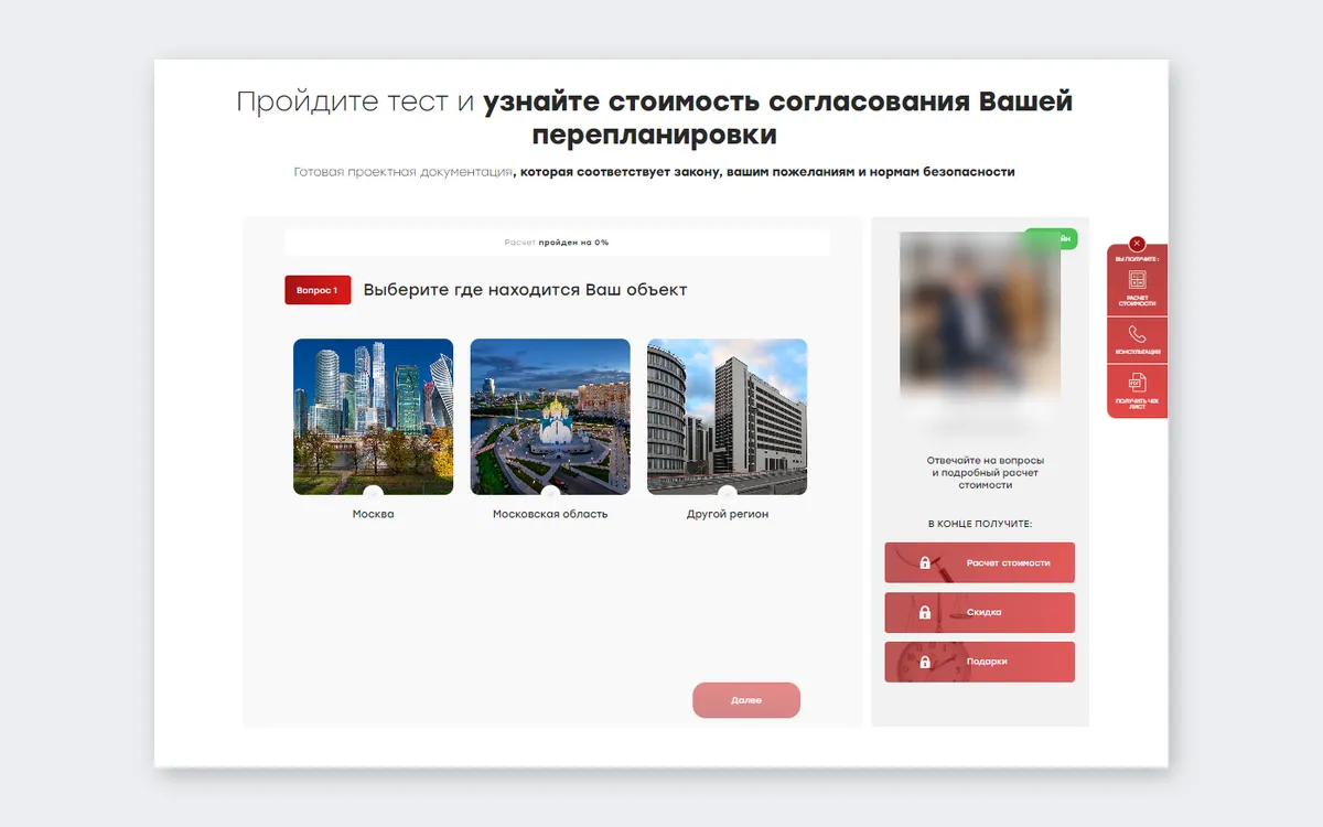 «Вита Хауз»: два квиз-лендинга кадастровой компании — дачные дома и перепланировки: скриншот 3