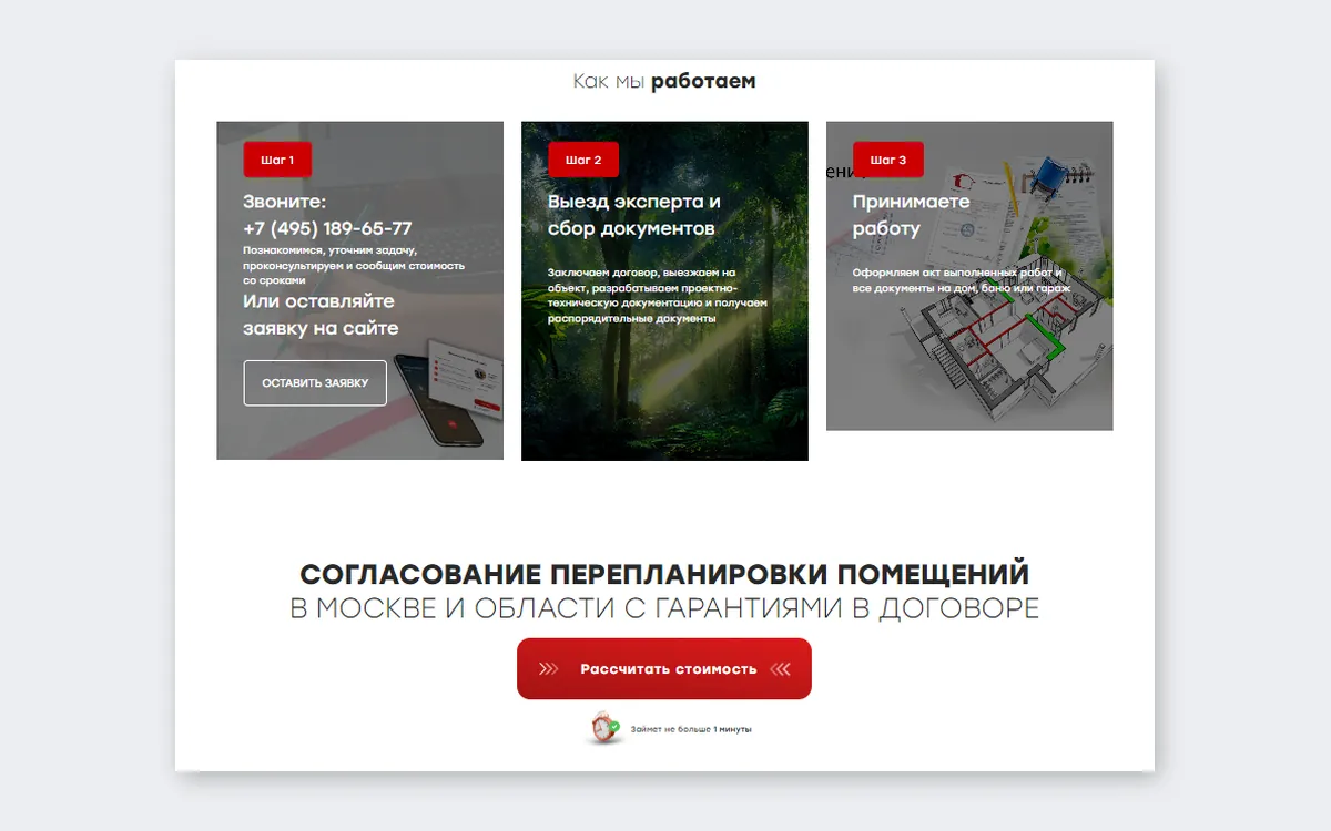 «Вита Хауз»: два квиз-лендинга кадастровой компании — дачные дома и перепланировки: скриншот 6