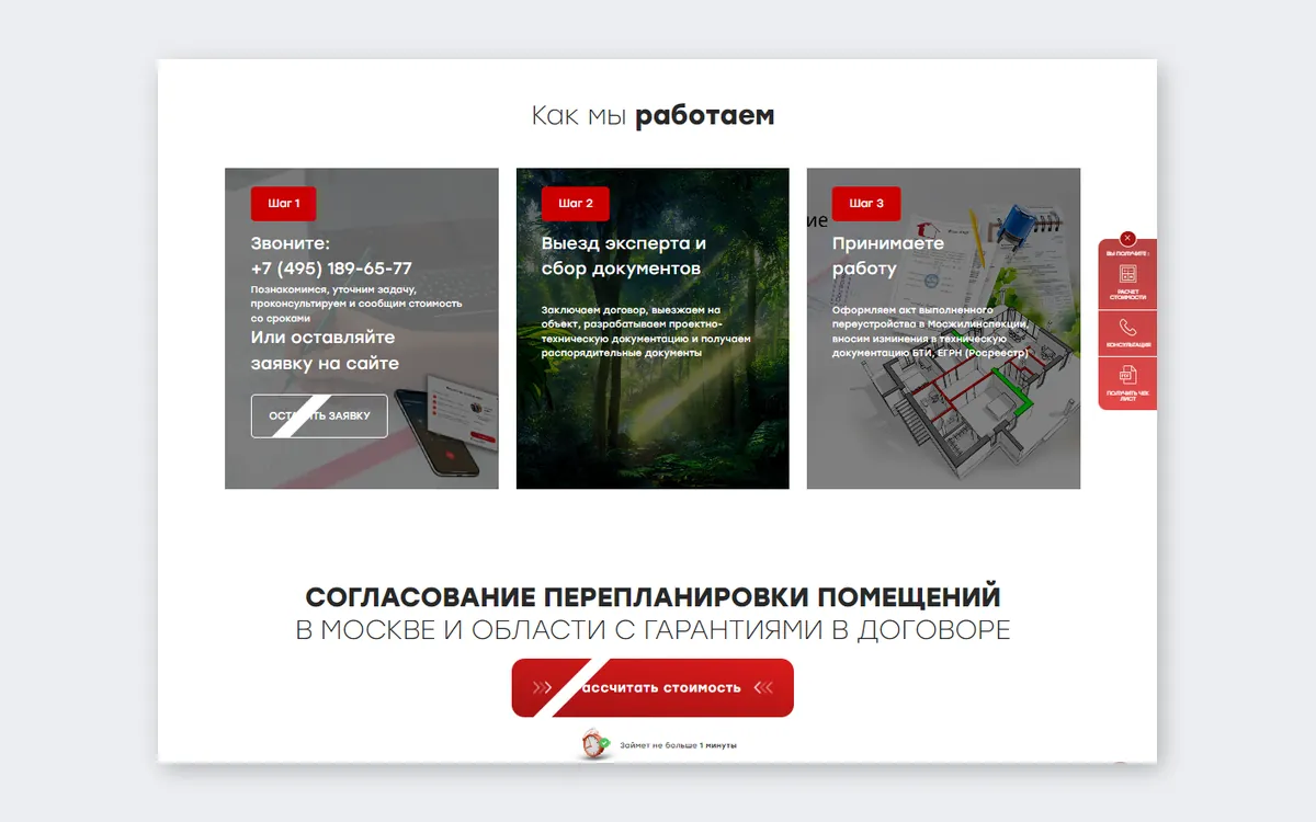 «Вита Хауз»: два квиз-лендинга кадастровой компании — дачные дома и перепланировки: скриншот 7