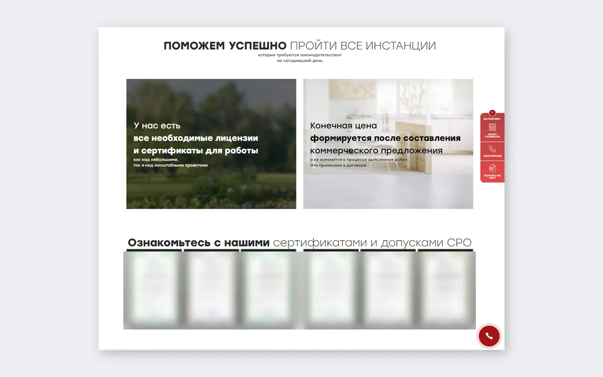 «Вита Хауз»: два квиз-лендинга кадастровой компании — дачные дома и перепланировки: скриншот 8