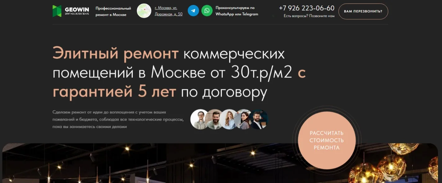 Квиз по ремонту квартир и коммерческих помещений: главный экран