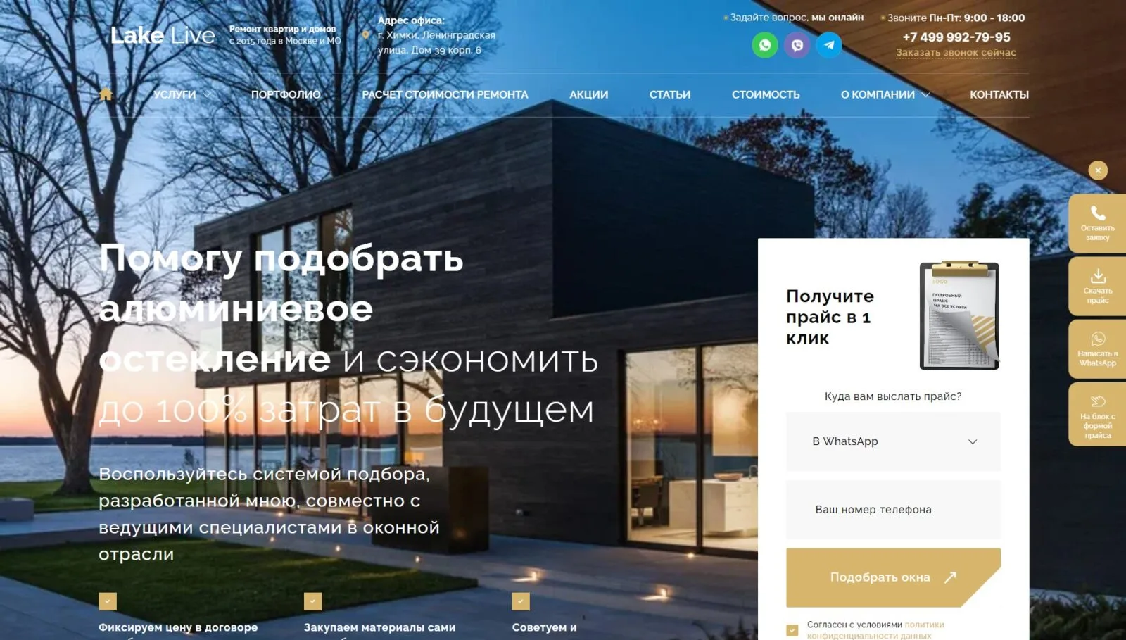 Lake live: главный экран