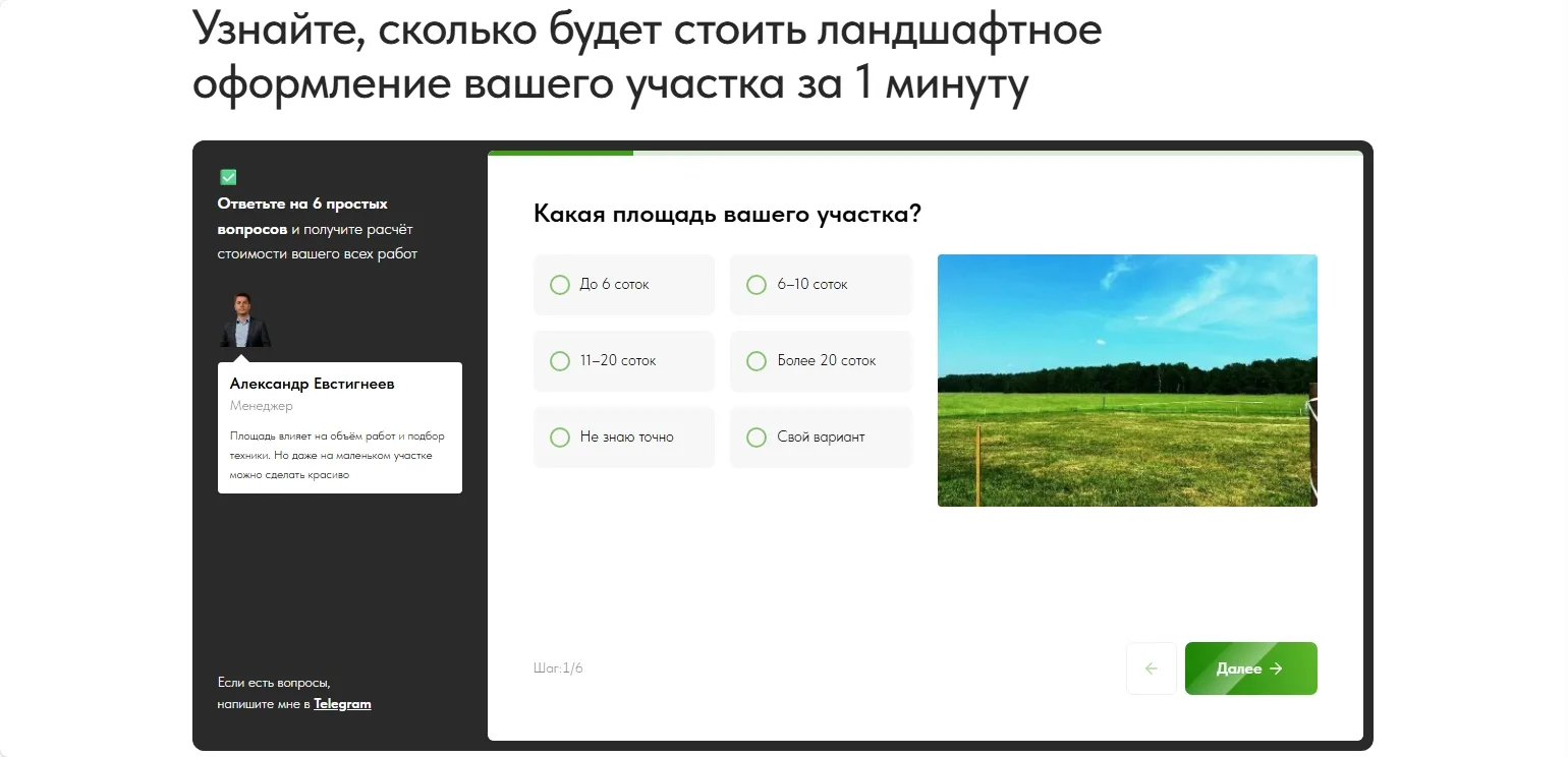 Ландшафтные работы: скриншот 2
