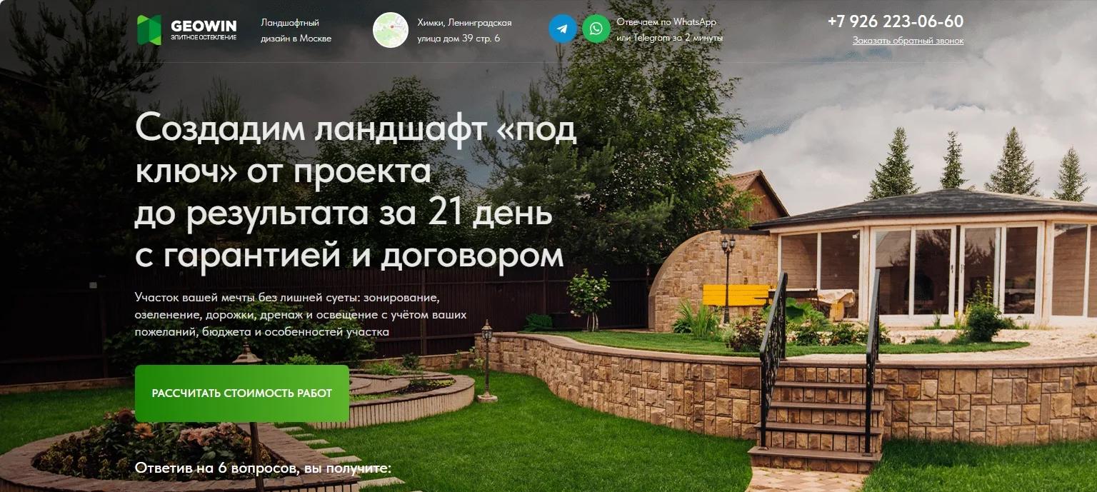 Ландшафтные работы: скриншот 5