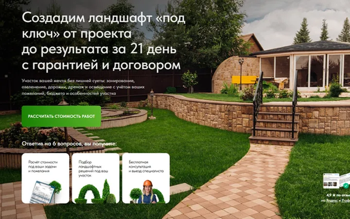 Ландшафтные работы
