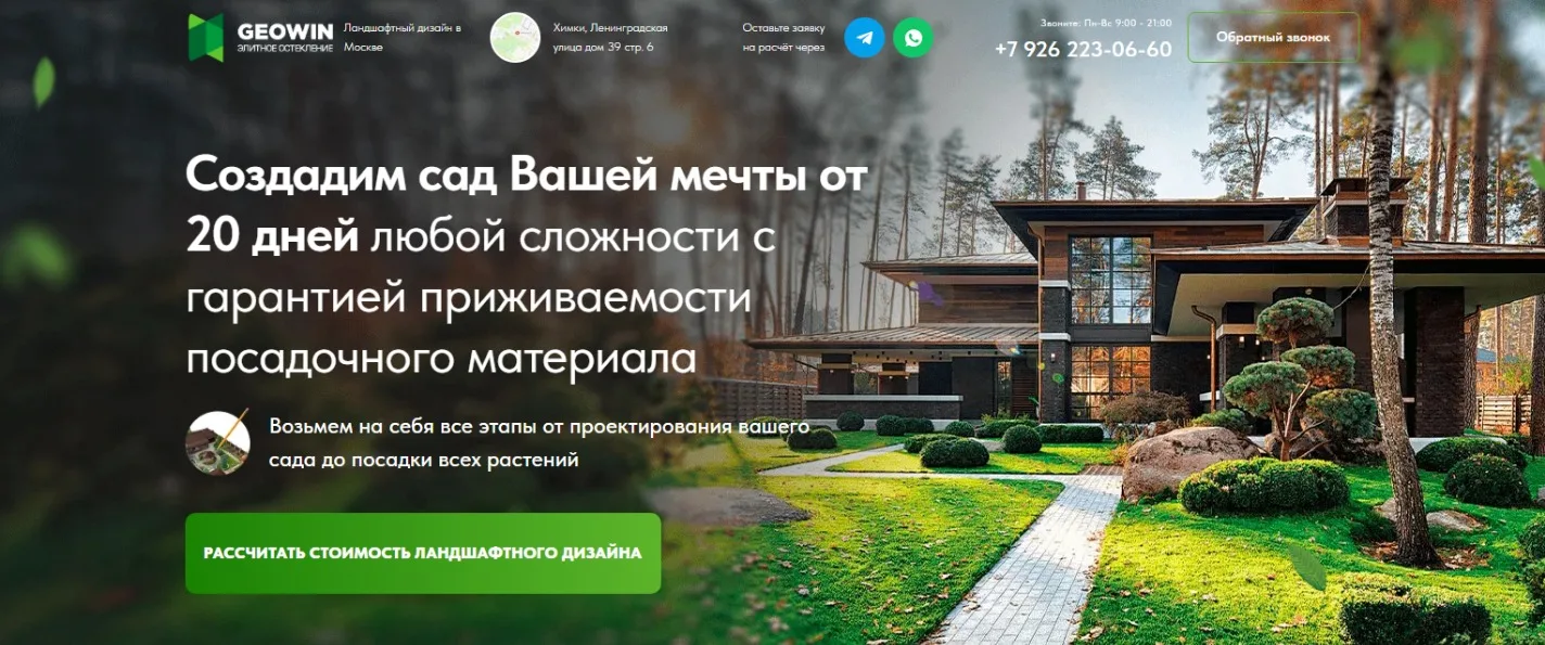 Ландшафтный дизайн: главный экран