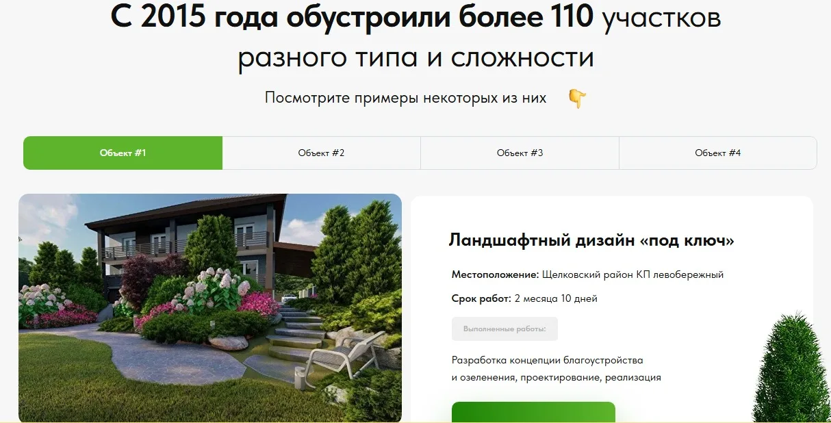 Ландшафтный дизайн: скриншот 3