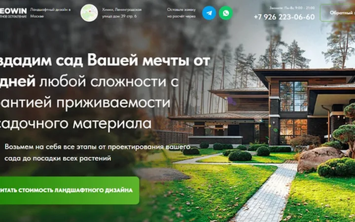 Ландшафтный дизайн