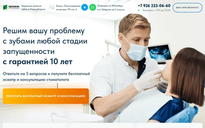 Лечение зубов