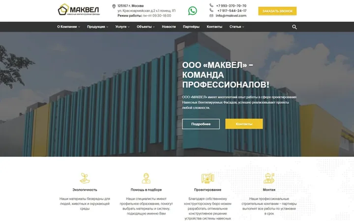 МАКВЕЛ