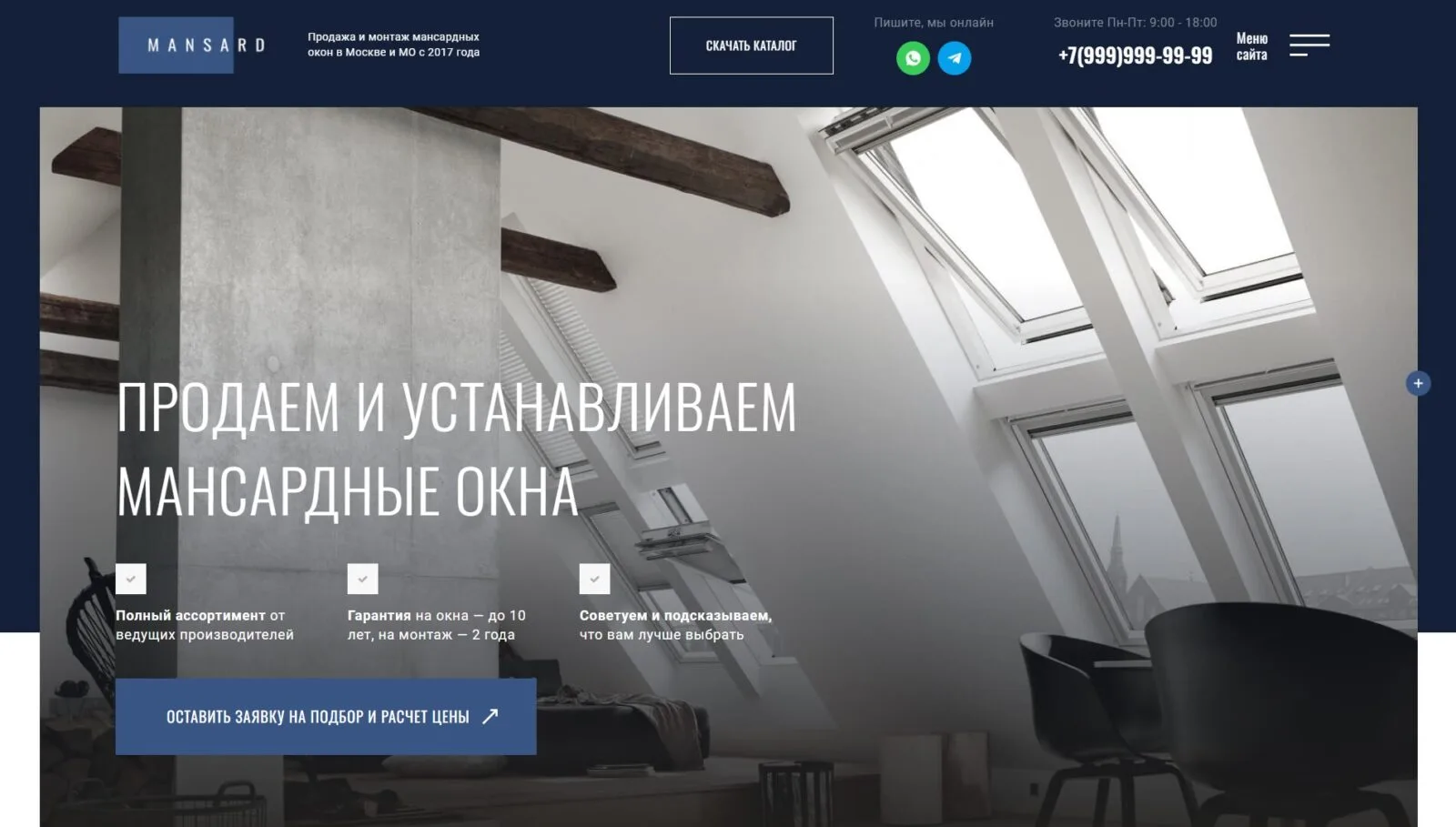 Мансардные окна в Москве: главный экран