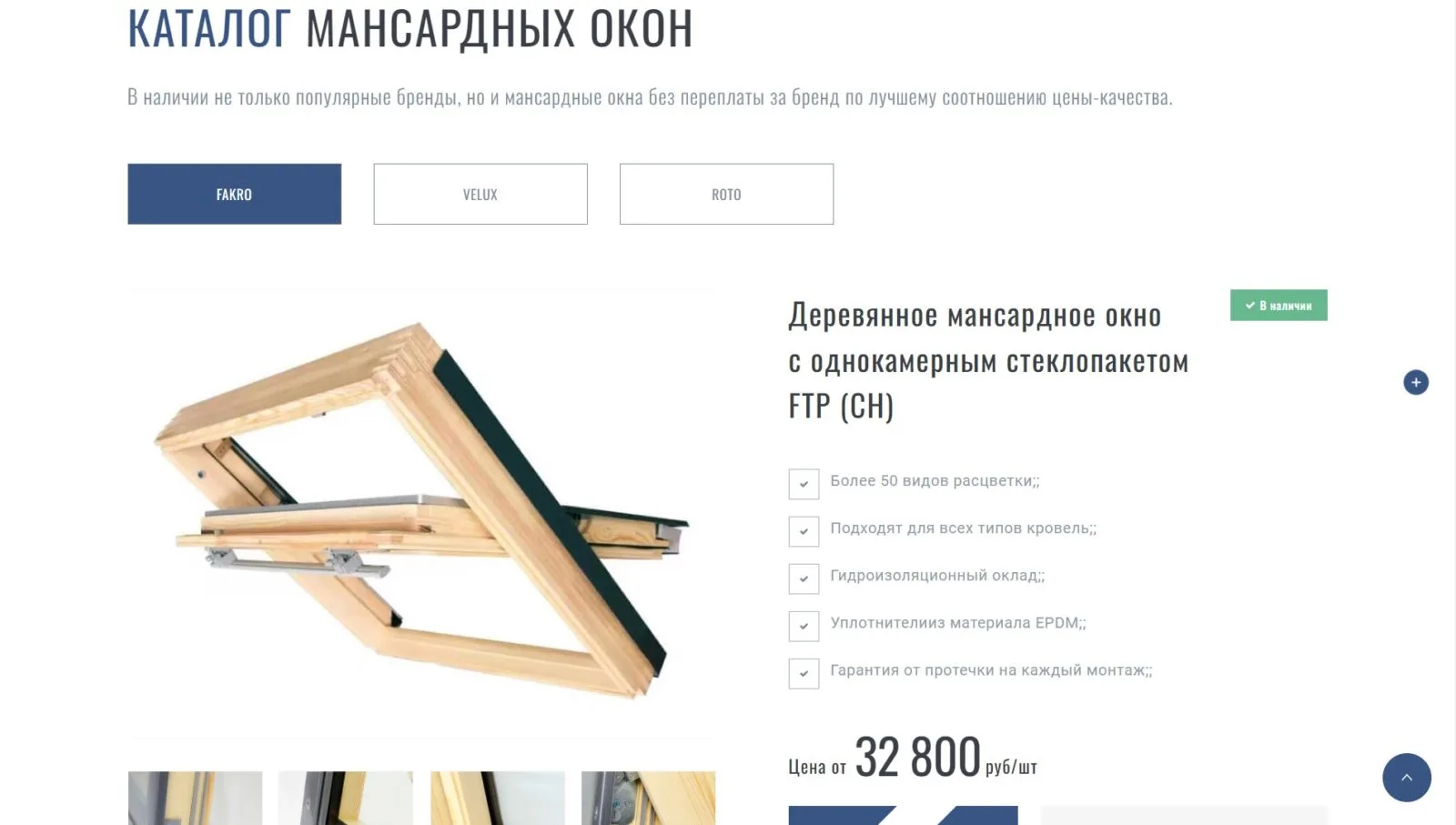 Мансардные окна в Москве: скриншот 2
