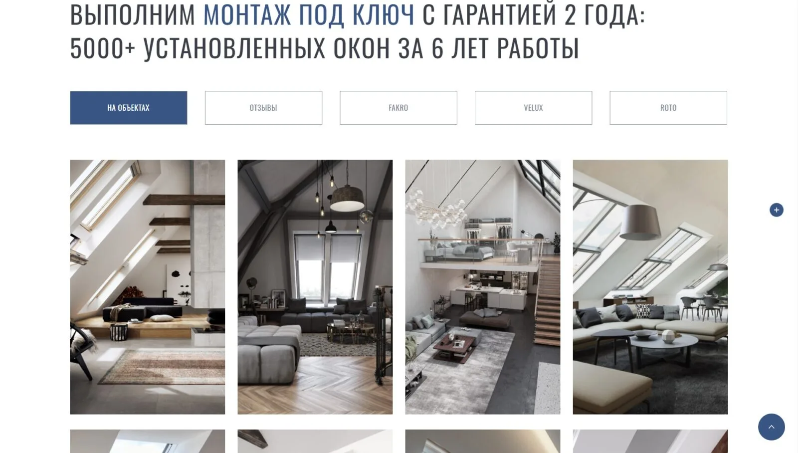 Мансардные окна в Москве: скриншот 3