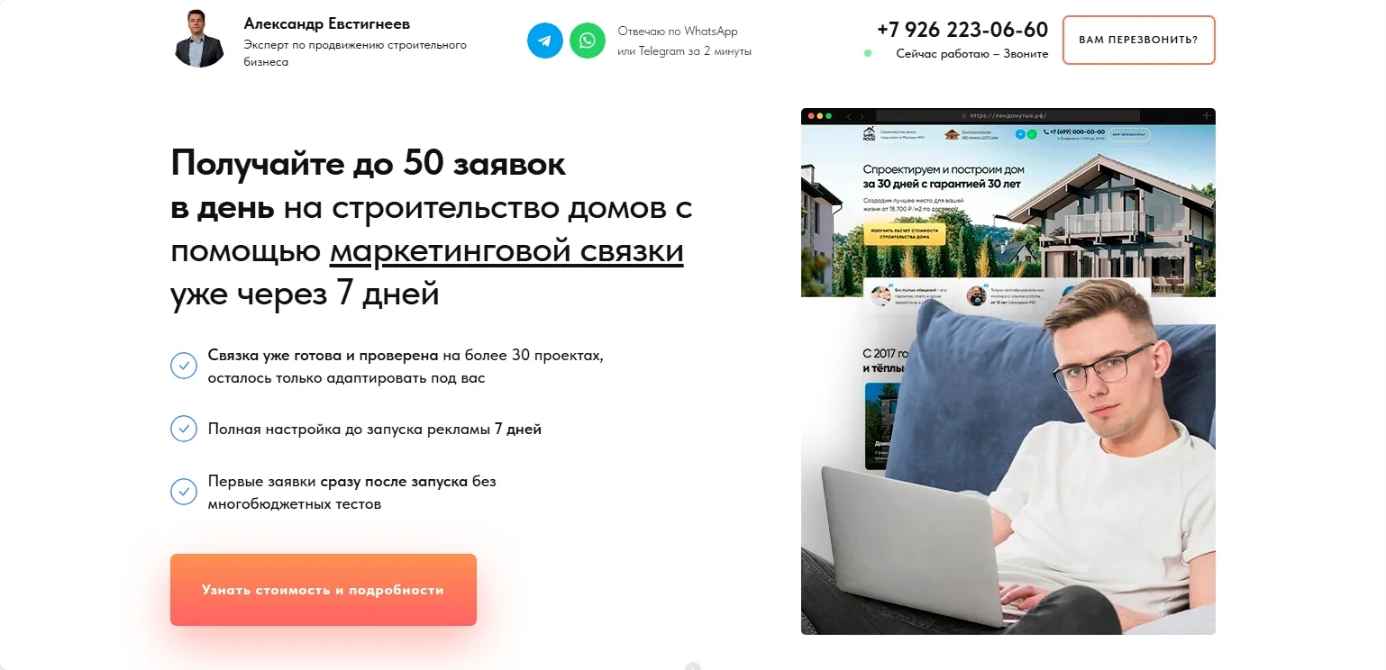 Маркетинговая связка: главный экран