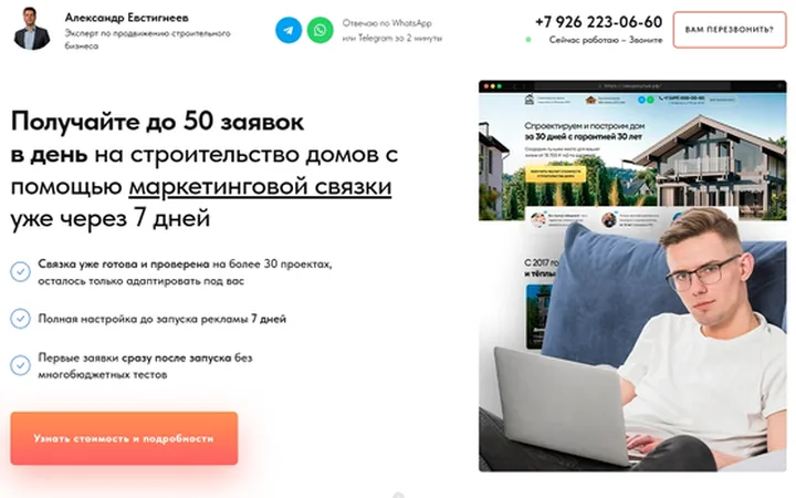 Маркетинговая связка